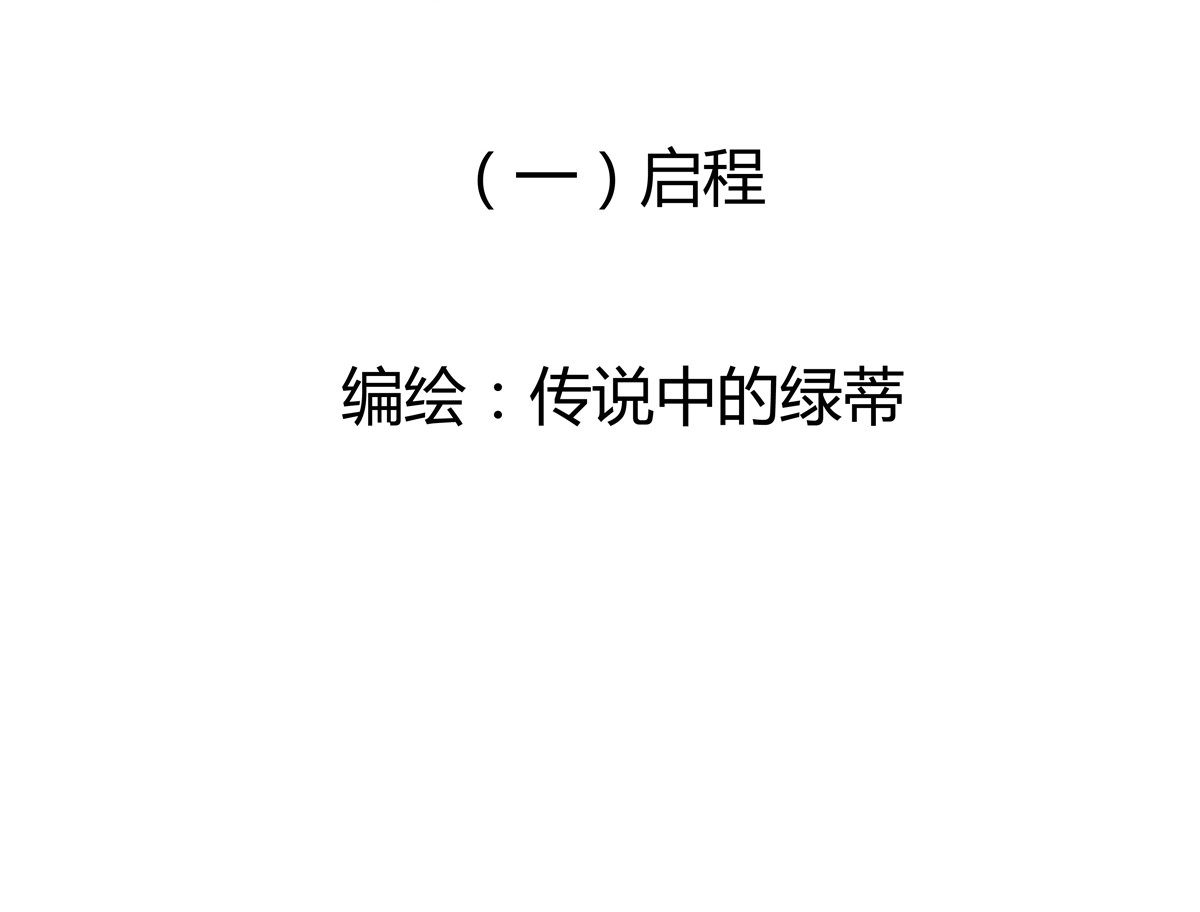 断罪的挽歌 第一章 启程一 第4页