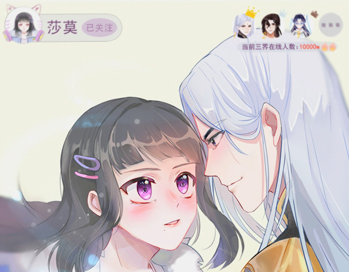 三界主播莎莫 第4话：后宫美男三千 第1页