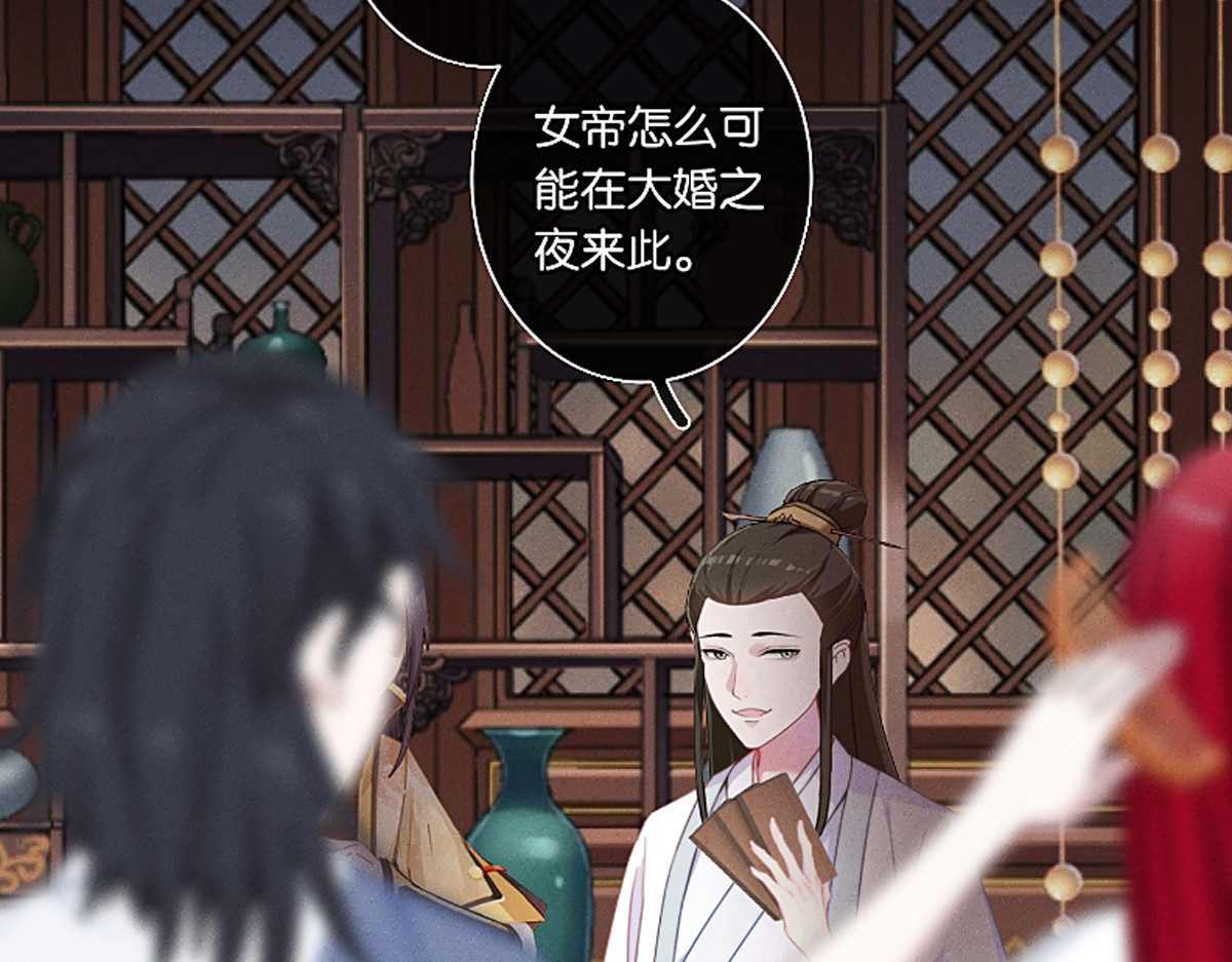 三界主播莎莫 第4话：后宫美男三千 第44页
