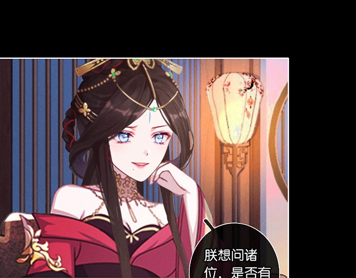 三界主播莎莫 第4话：后宫美男三千 第69页