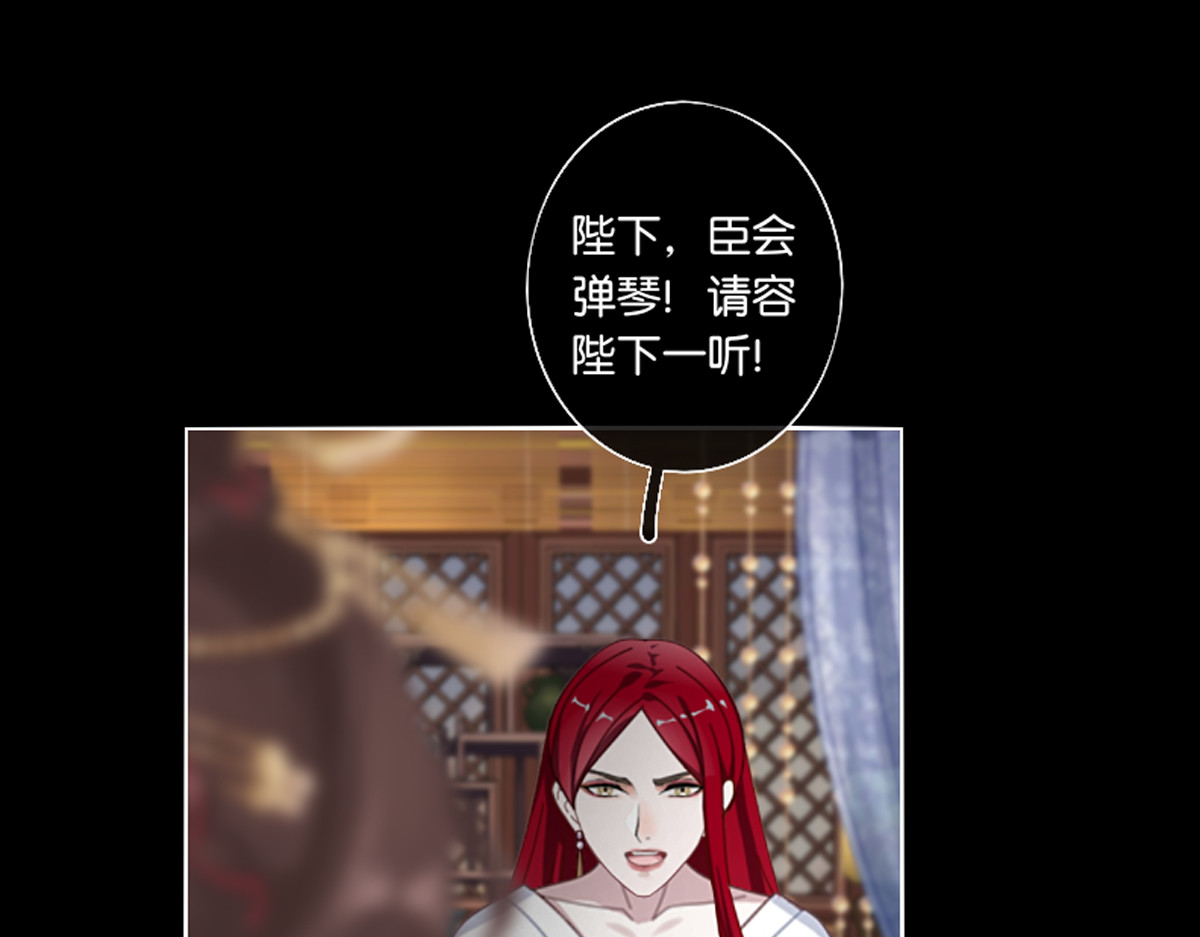 三界主播莎莫 第4话：后宫美男三千 第75页