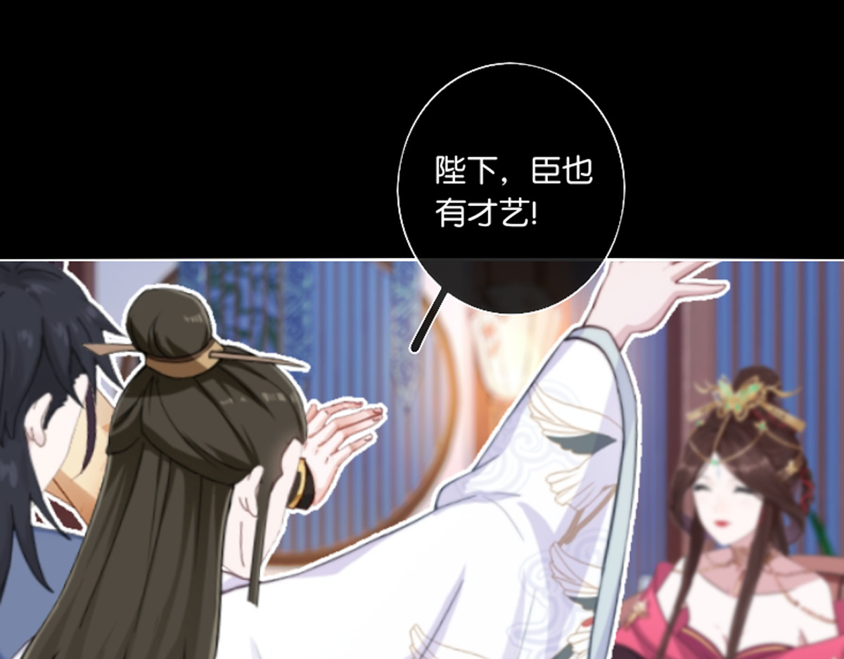 三界主播莎莫 第4话：后宫美男三千 第77页