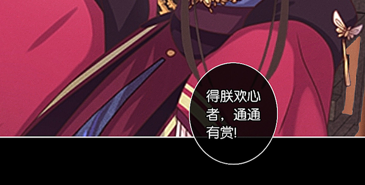 三界主播莎莫 第4话：后宫美男三千 第81页