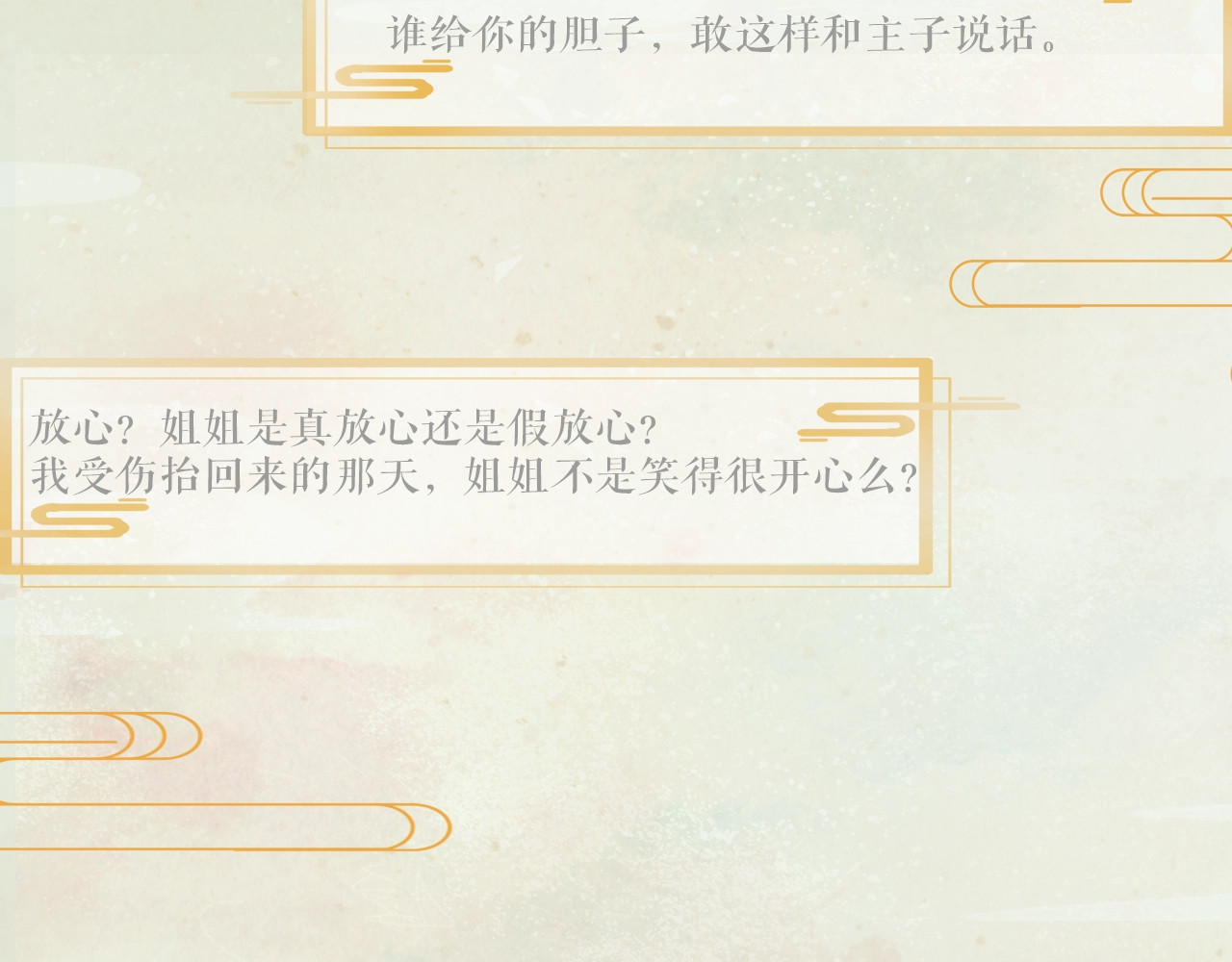 忽如一夜病娇来 第7页