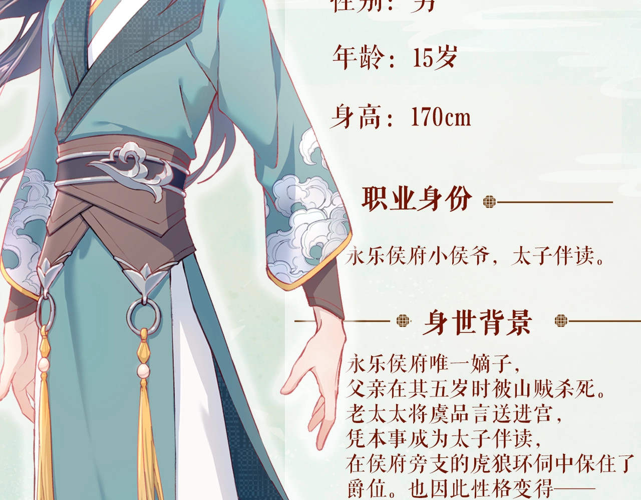 忽如一夜病娇来 人物档案揭秘！ 第10页