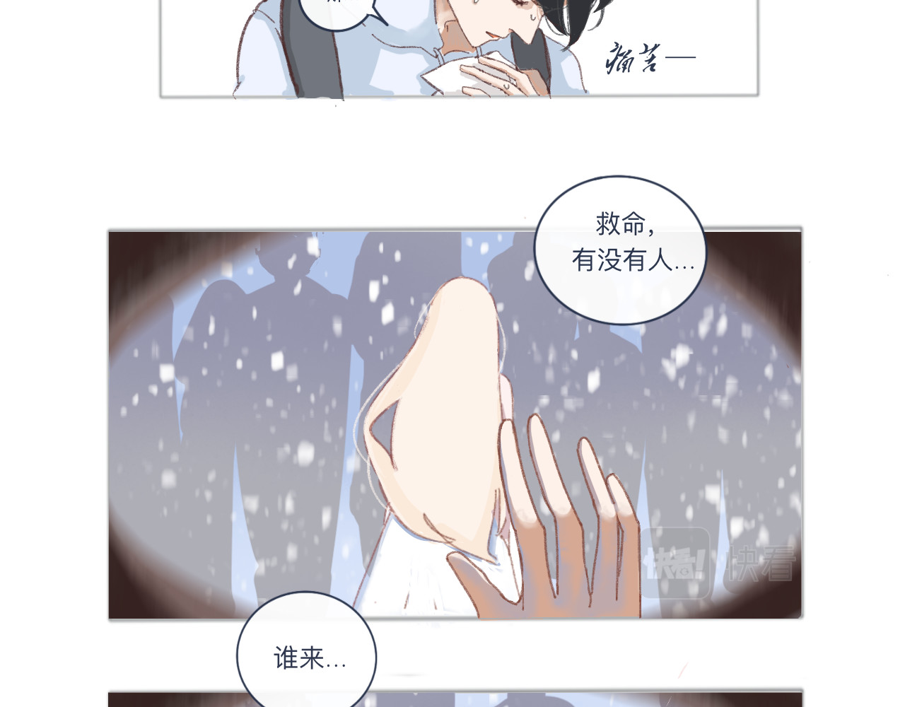 爱是四季常青 总有些惊奇的相遇（中） 第2页