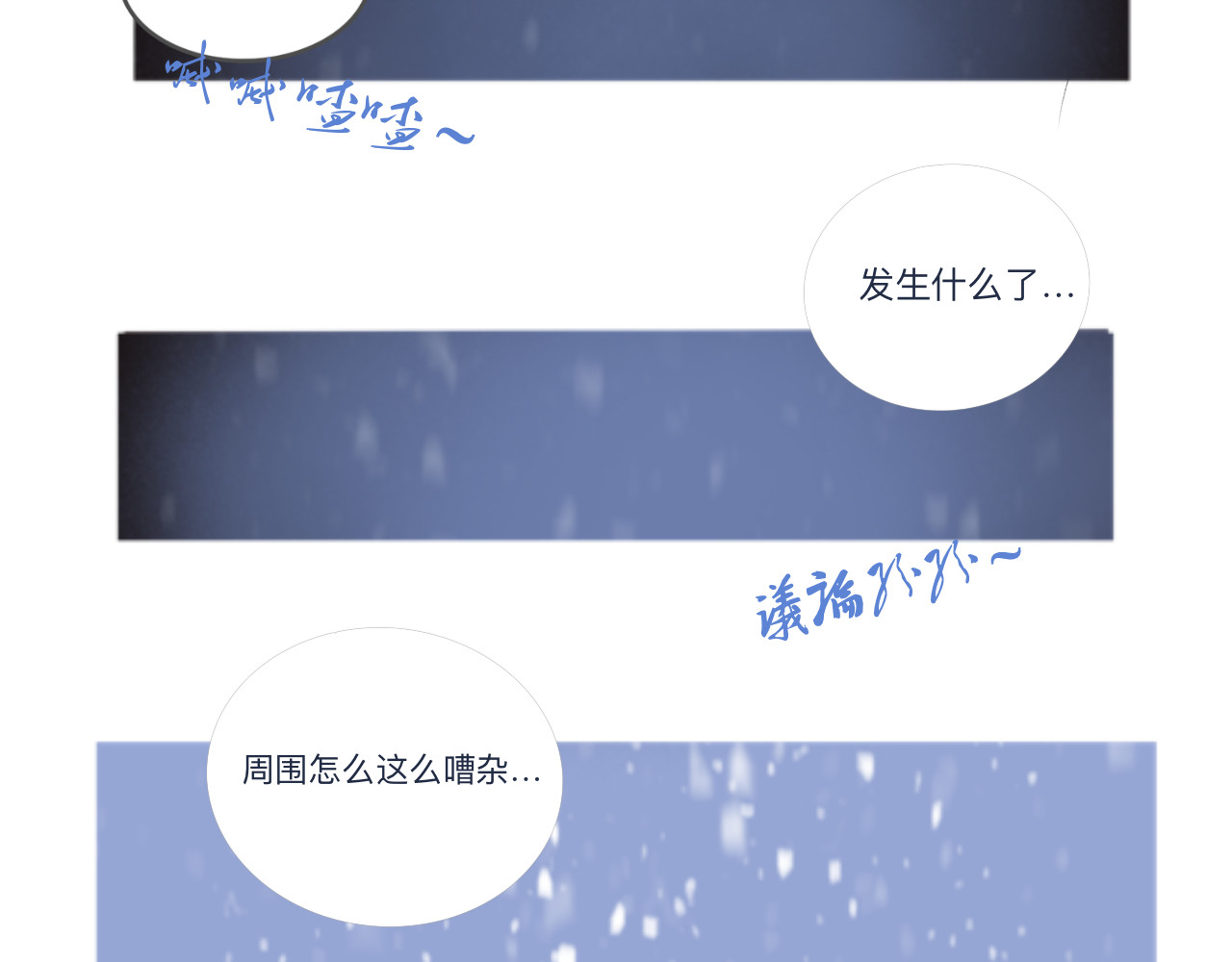 爱是四季常青 总有些惊奇的相遇（中） 第12页