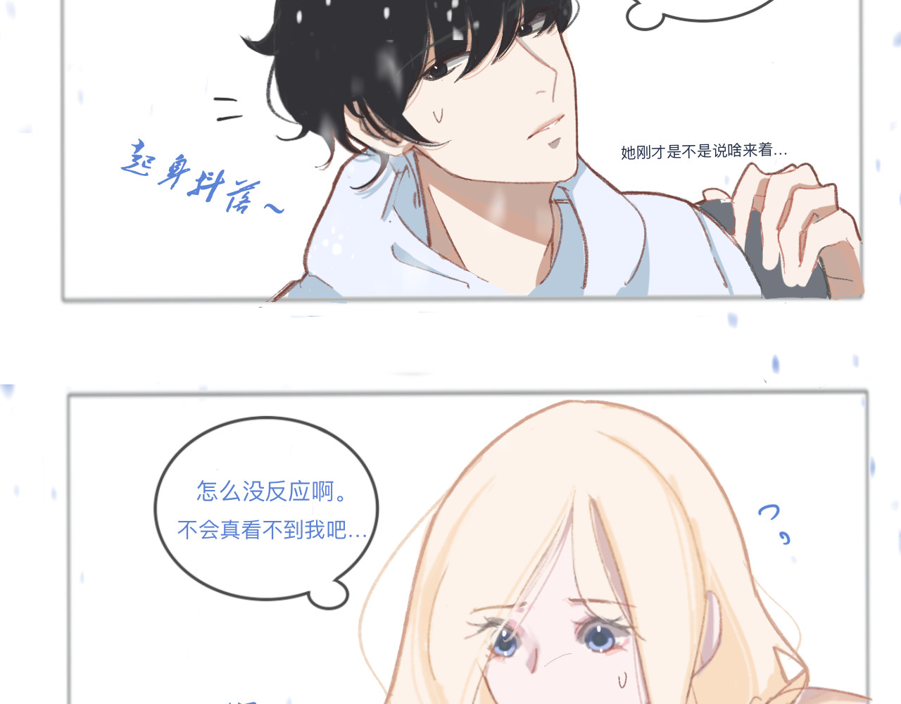 爱是四季常青 总有些惊奇的相遇（中） 第16页