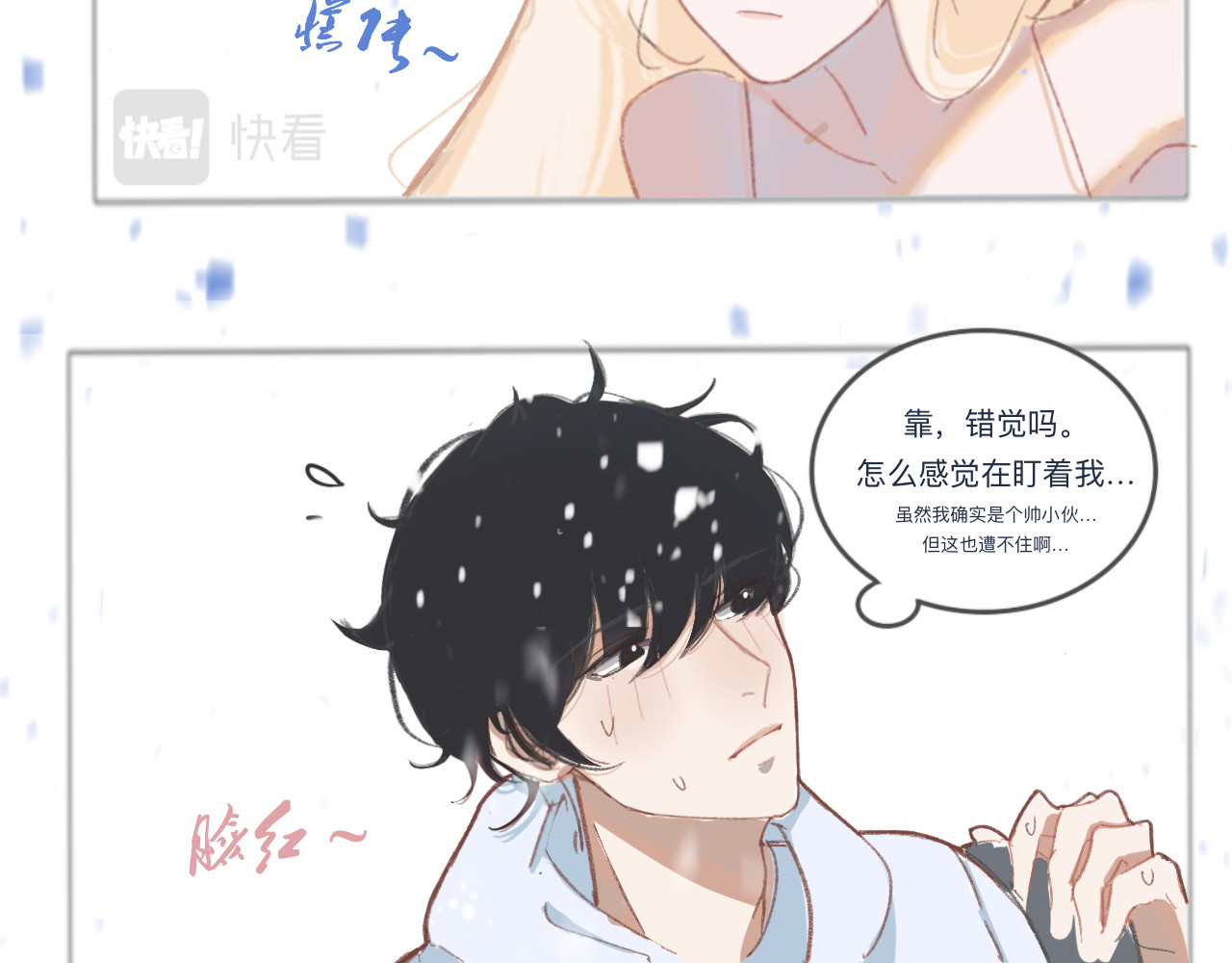 爱是四季常青 总有些惊奇的相遇（中） 第17页