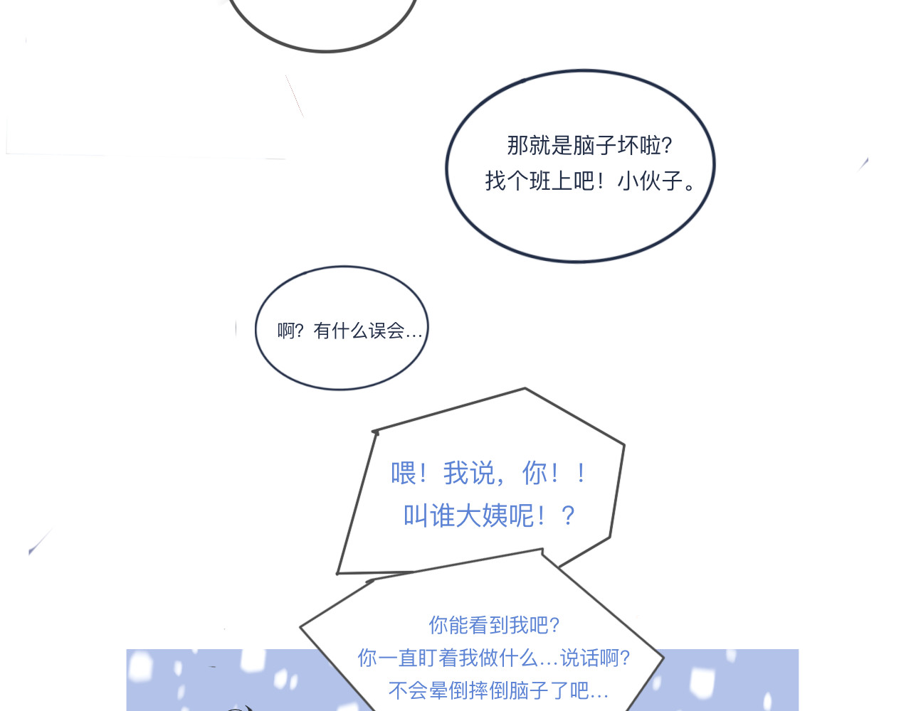 爱是四季常青 总有些惊奇的相遇（中） 第19页
