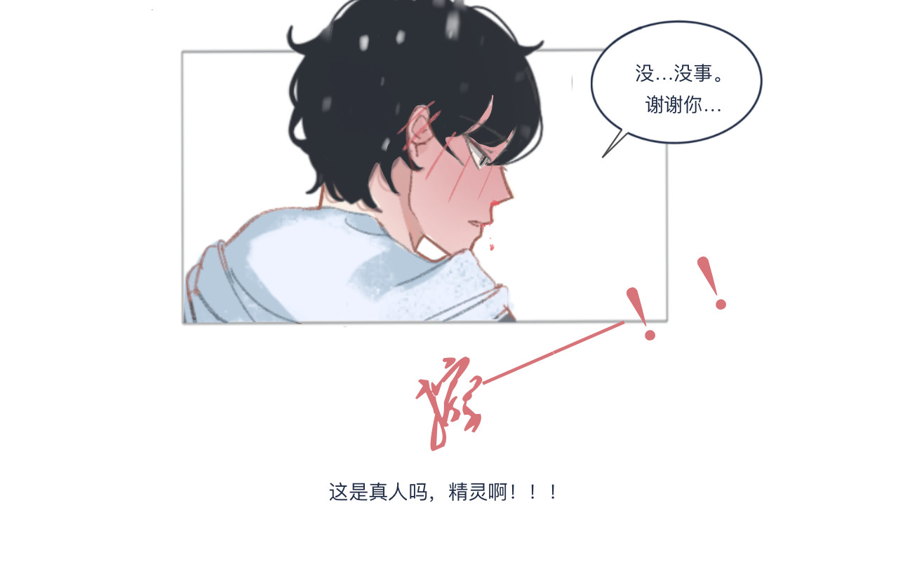 爱是四季常青 总有些惊奇的相遇（中） 第22页