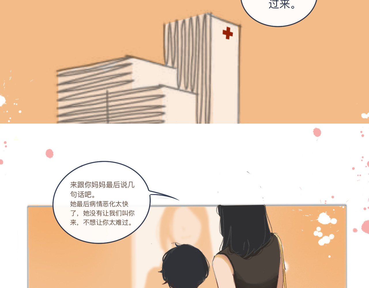 爱是四季常青 总有些惊奇的相遇（中） 第5页