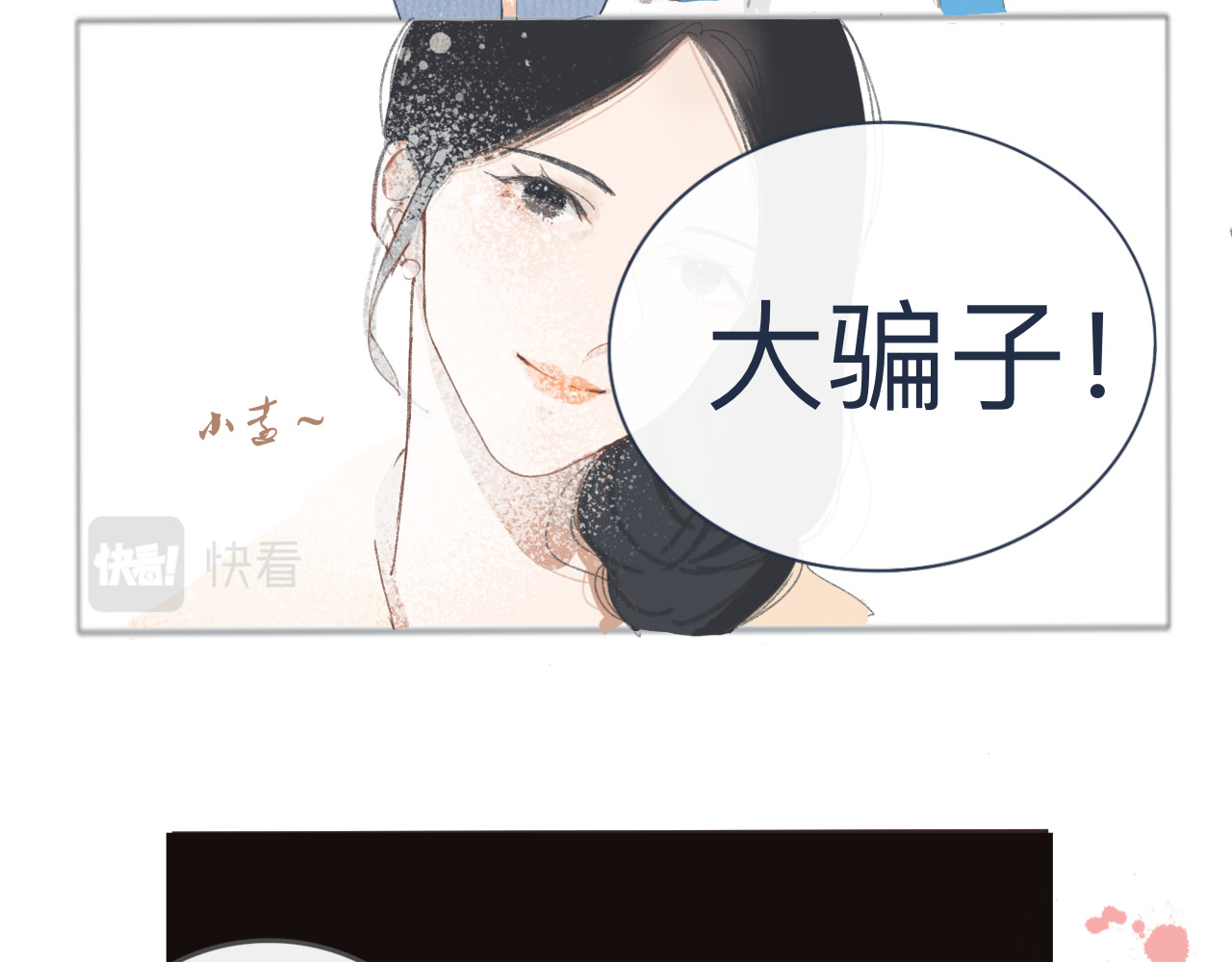 爱是四季常青 总有些惊奇的相遇（中） 第9页