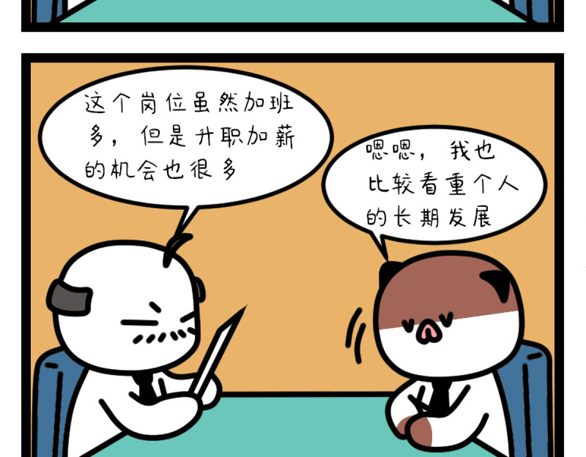 非常家族-克拉猫的日常番 期望薪资 第3页