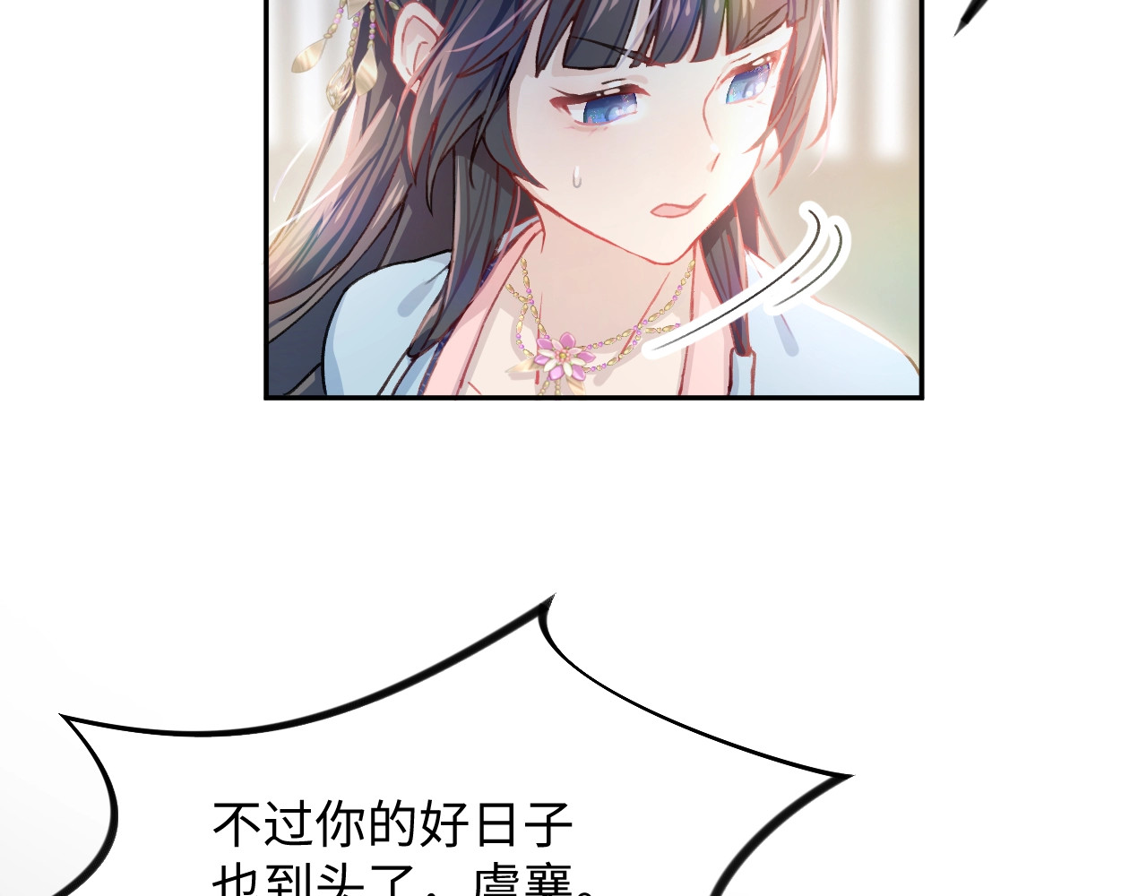 忽如一夜病娇来 第1话 意外穿书变女配 第108页