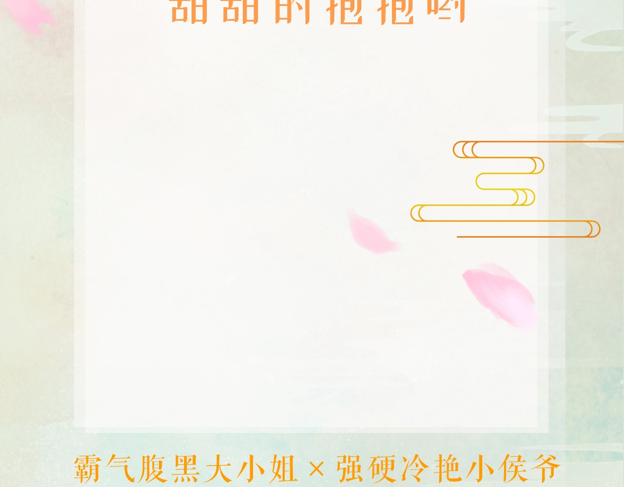 忽如一夜病娇来 第1话 意外穿书变女配 第131页