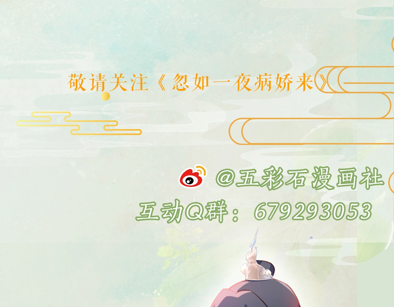 忽如一夜病娇来 第1话 意外穿书变女配 第132页