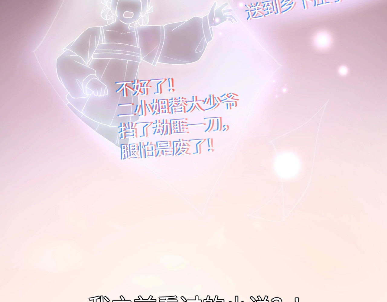 忽如一夜病娇来 第1话 意外穿书变女配 第25页