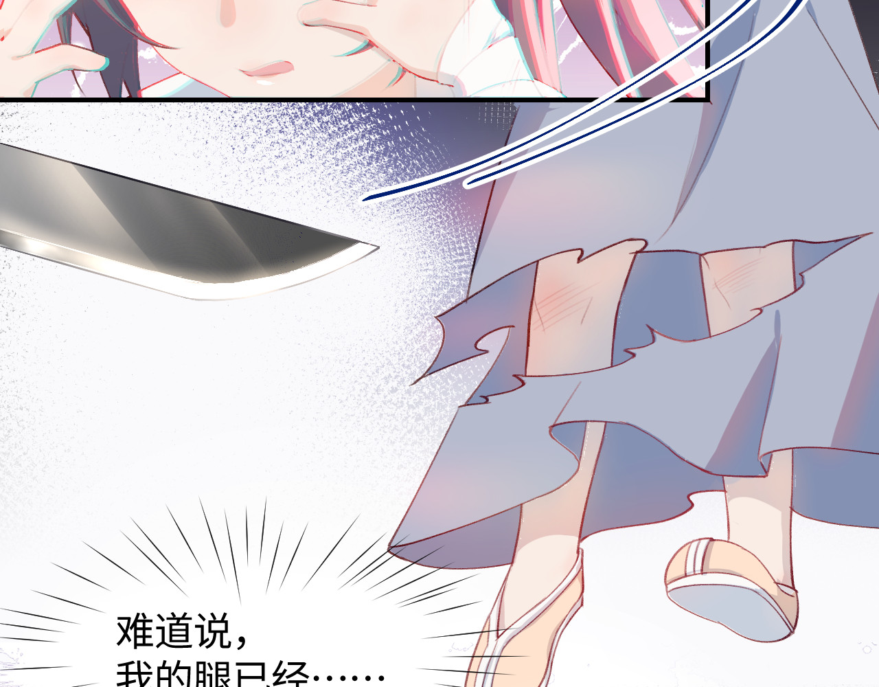忽如一夜病娇来 第1话 意外穿书变女配 第39页