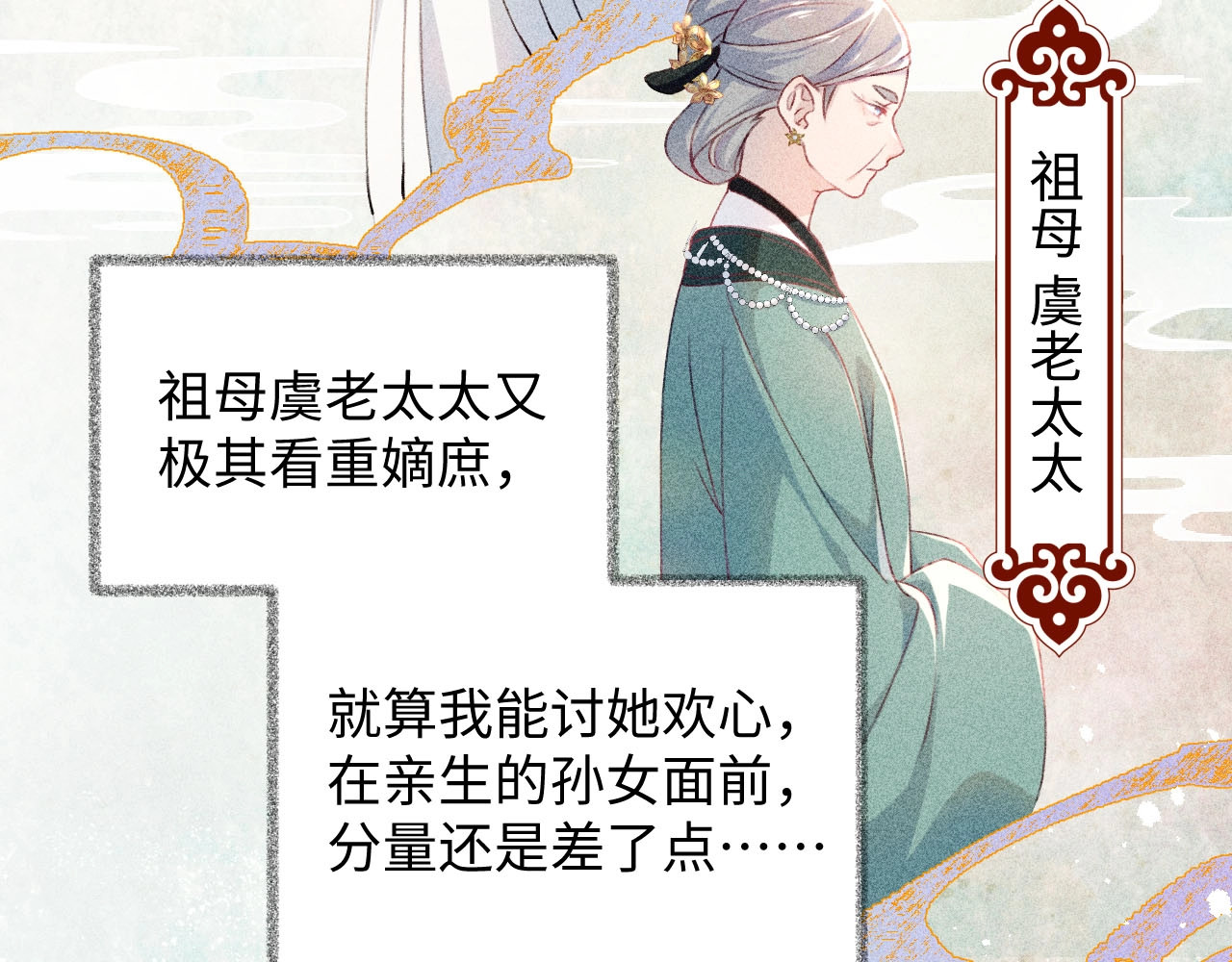 忽如一夜病娇来 第1话 意外穿书变女配 第52页