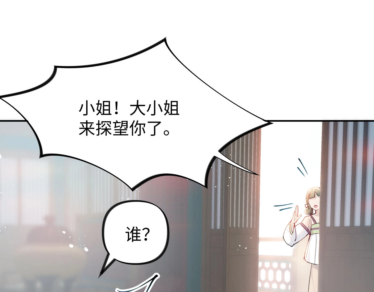 忽如一夜病娇来 第1话 意外穿书变女配 第59页
