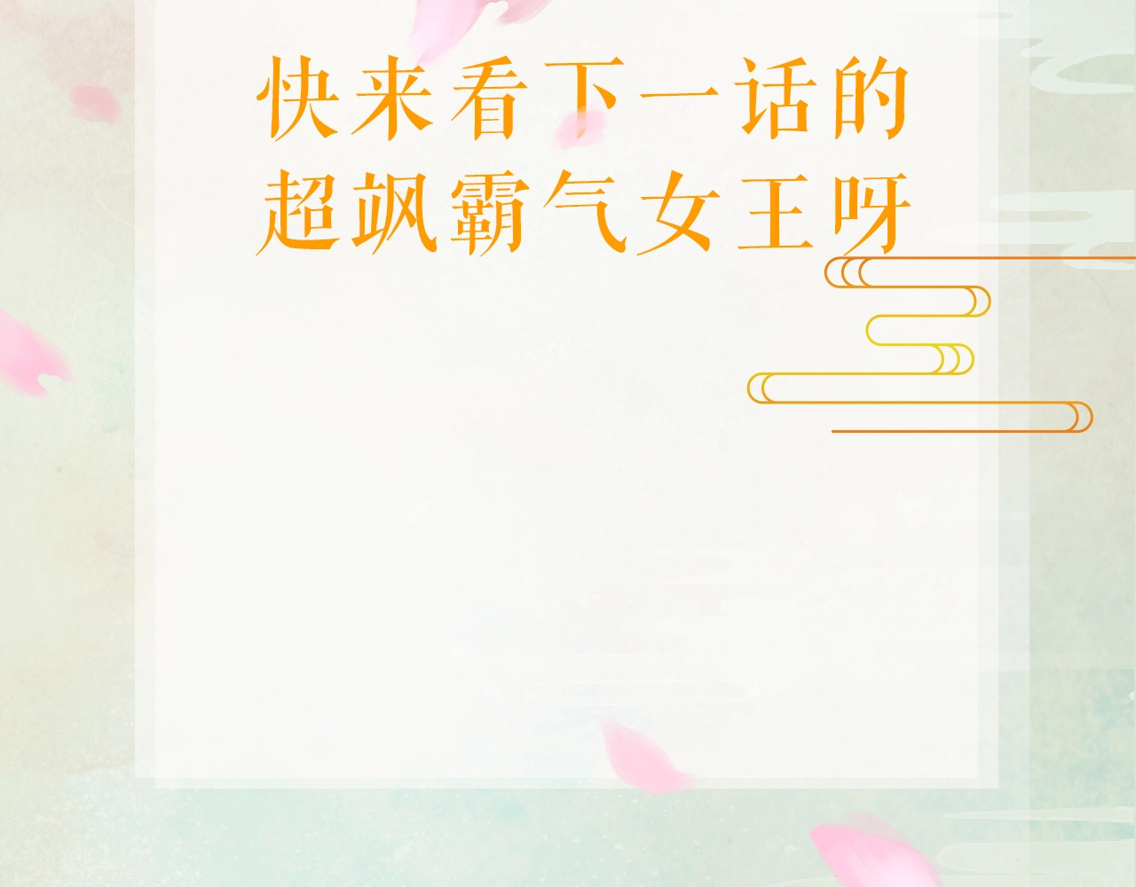 忽如一夜病娇来 第2话  他的怀抱 第102页