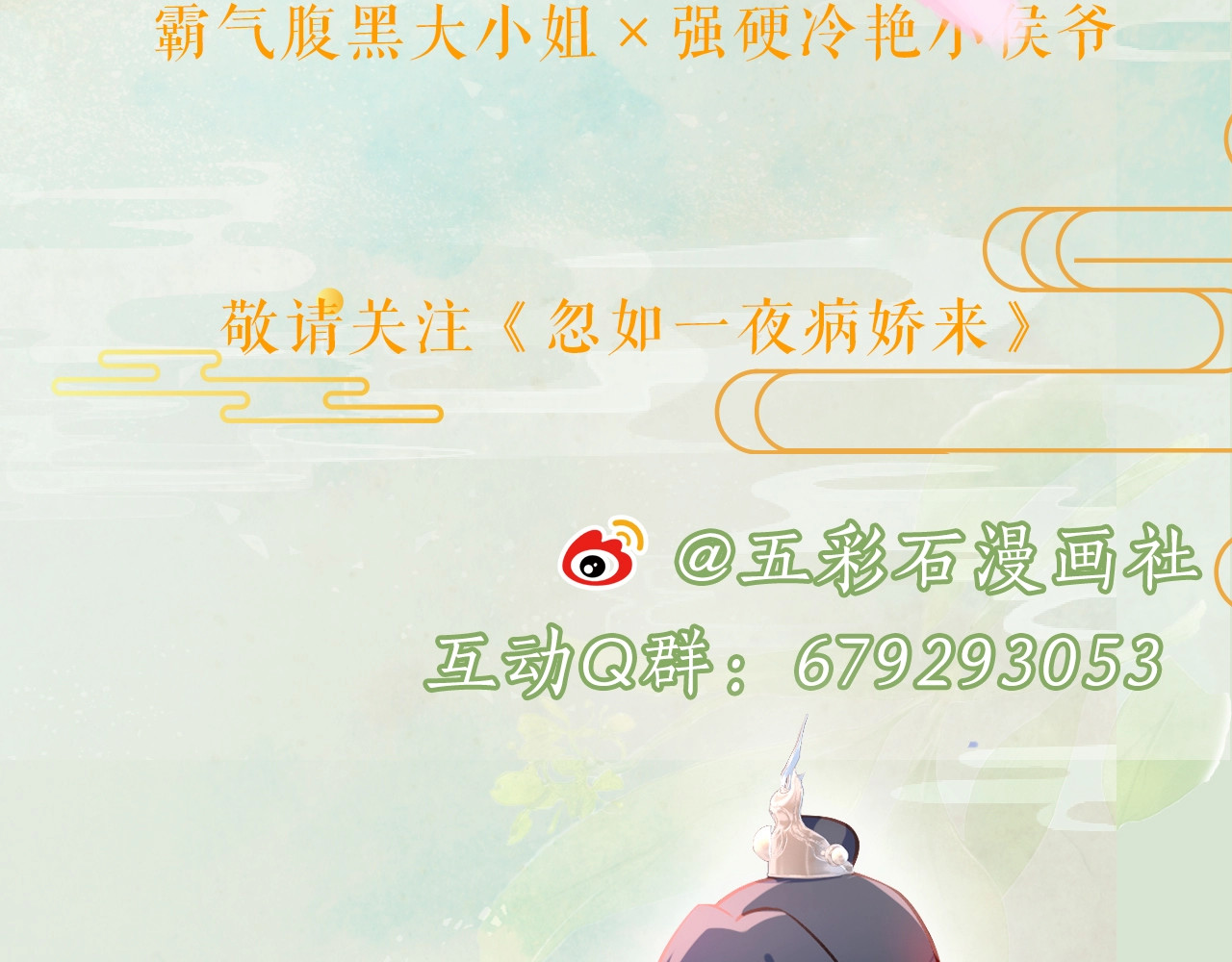 忽如一夜病娇来 第2话  他的怀抱 第103页