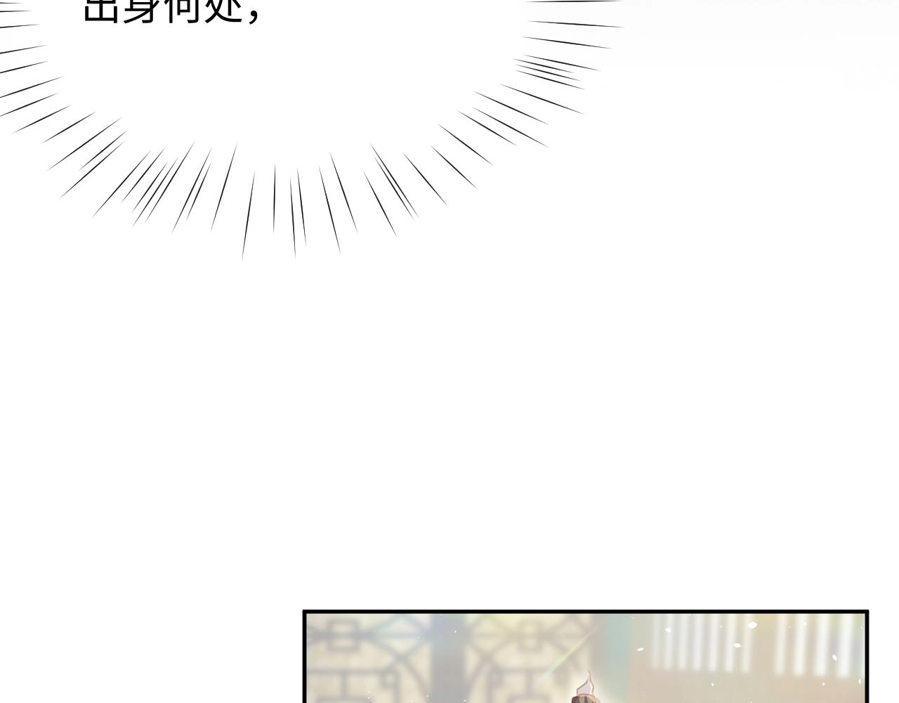 忽如一夜病娇来 第2话  他的怀抱 第36页