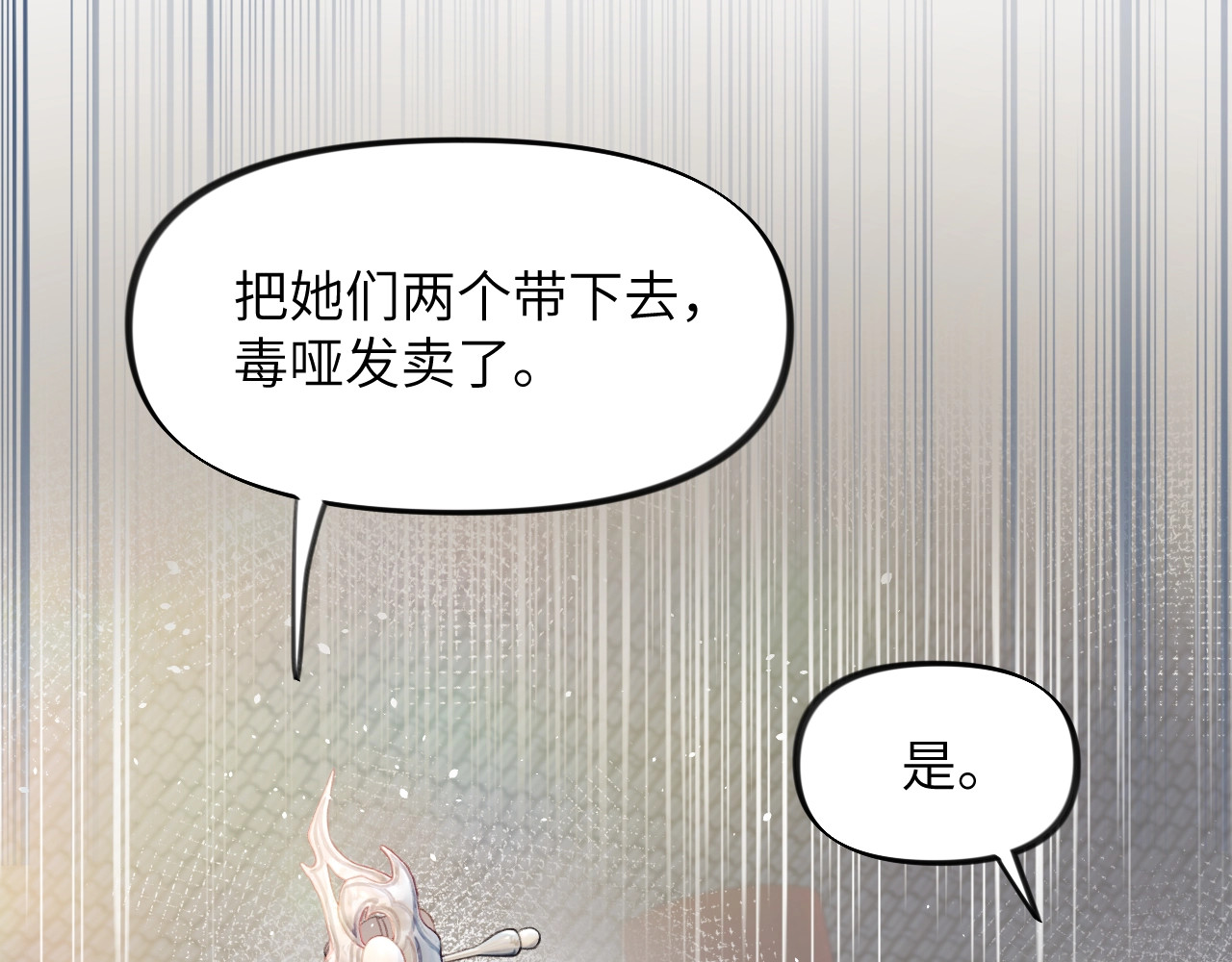 忽如一夜病娇来 第2话  他的怀抱 第58页
