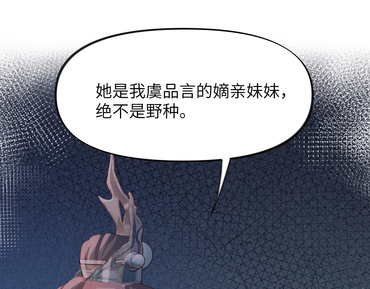 忽如一夜病娇来 第2话  他的怀抱 第65页