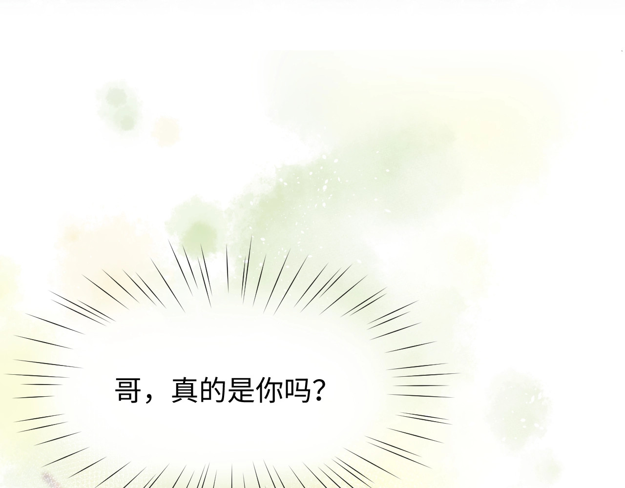 忽如一夜病娇来 第2话  他的怀抱 第8页