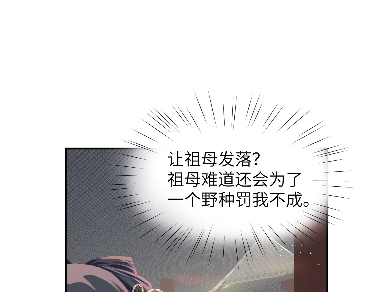 忽如一夜病娇来 第2话  他的怀抱 第73页