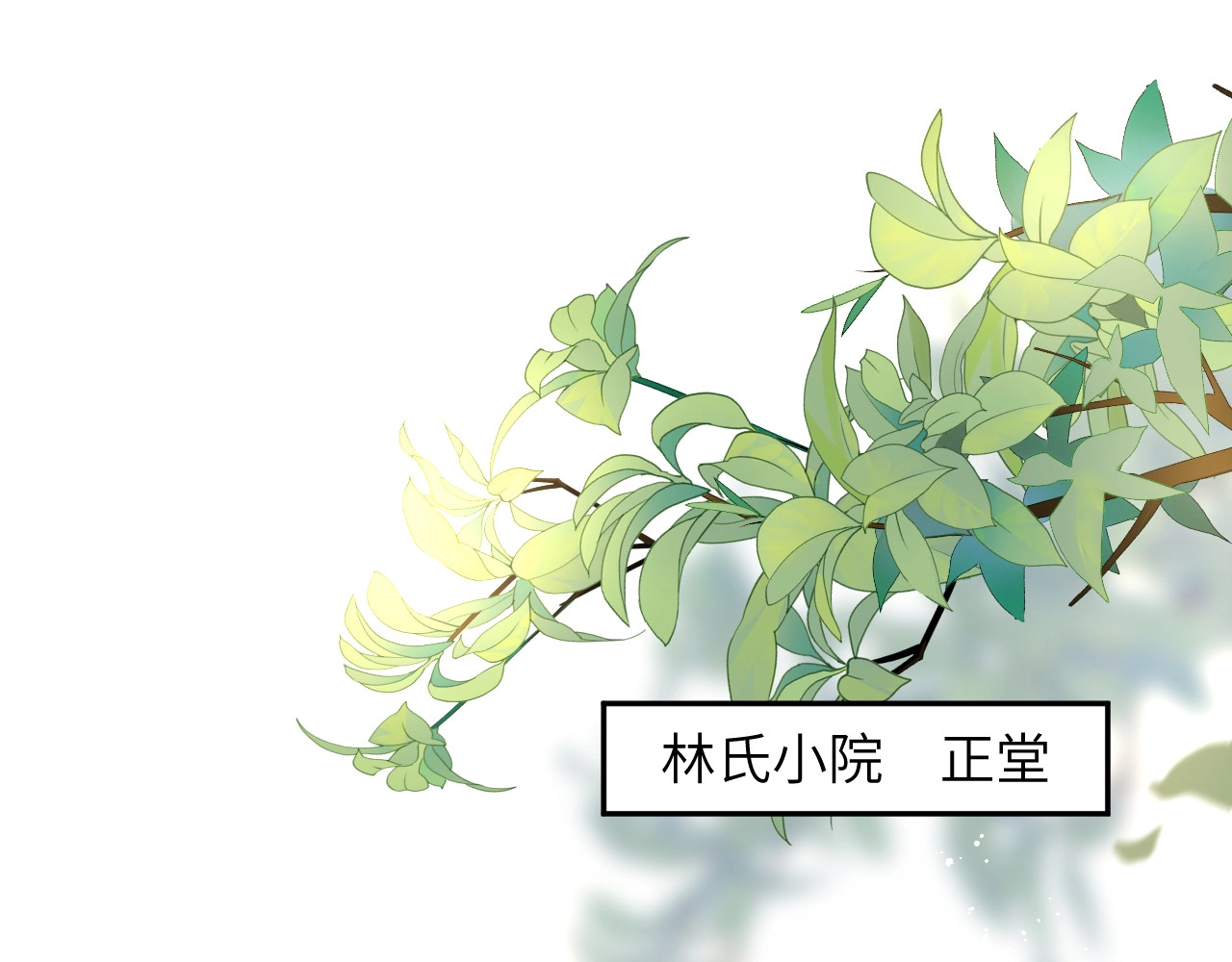 忽如一夜病娇来 第2话  他的怀抱 第78页