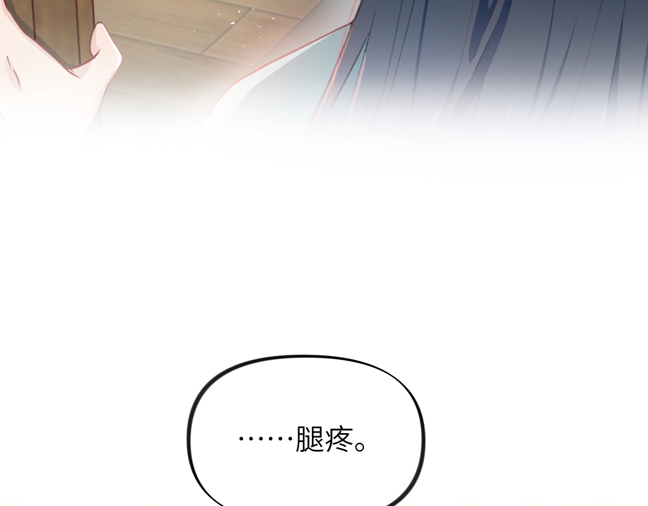 忽如一夜病娇来 第3话  护你周全 第29页