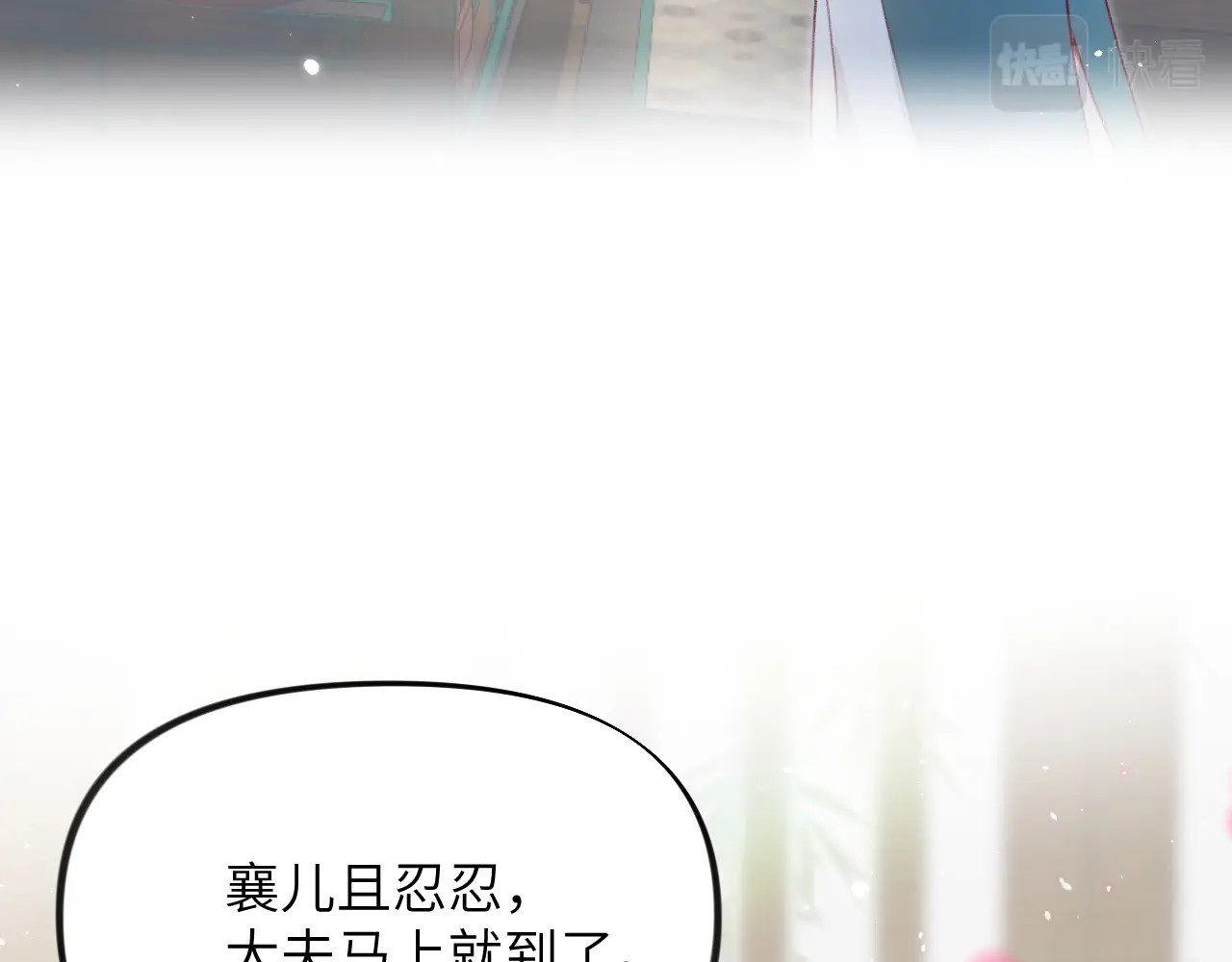 忽如一夜病娇来 第3话  护你周全 第43页