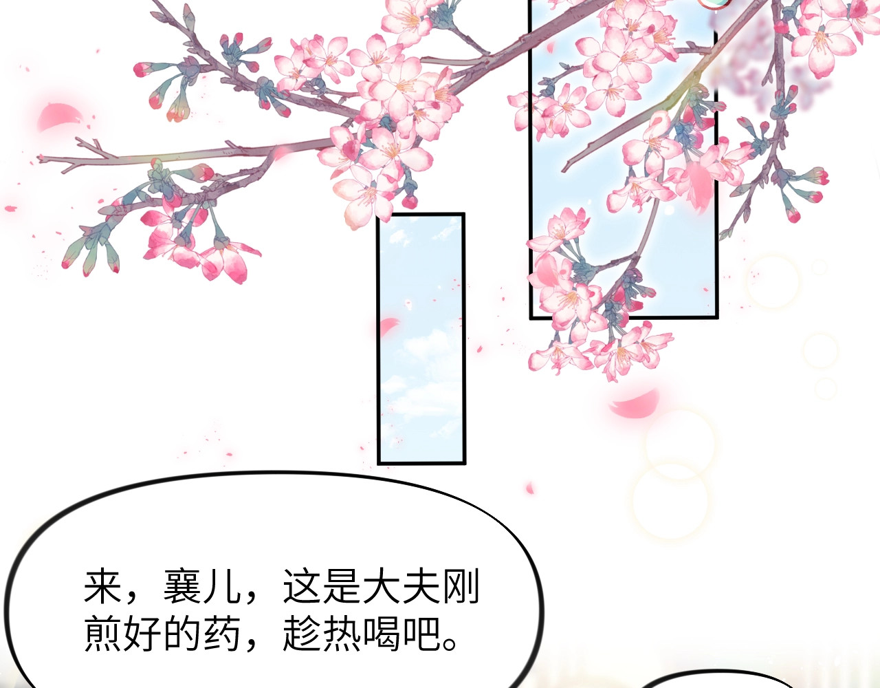 忽如一夜病娇来 第3话  护你周全 第49页
