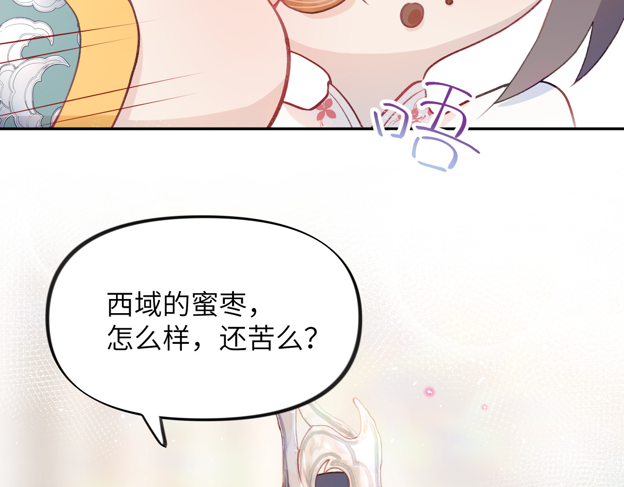 忽如一夜病娇来 第3话  护你周全 第59页
