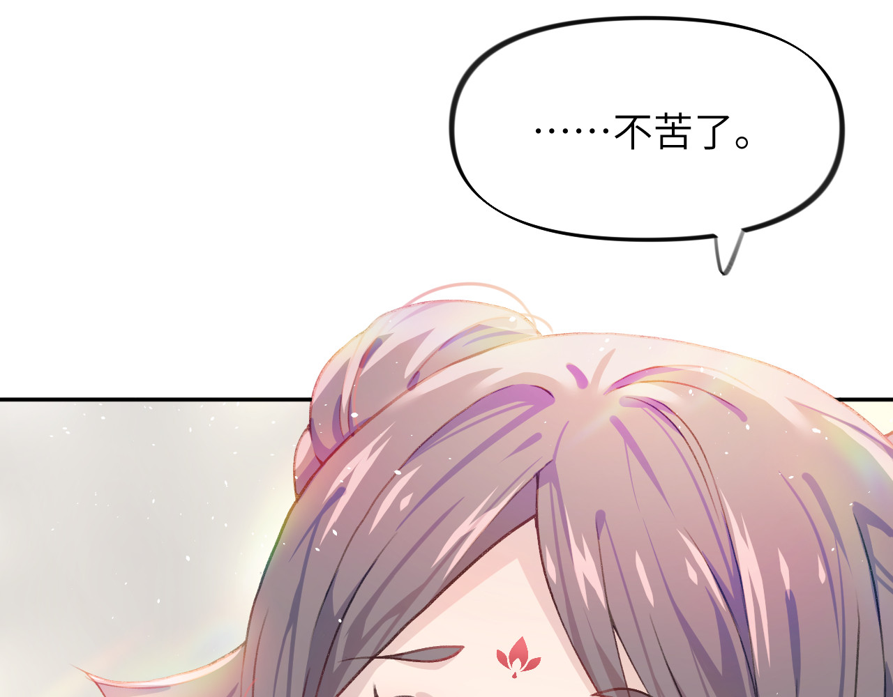 忽如一夜病娇来 第3话  护你周全 第63页
