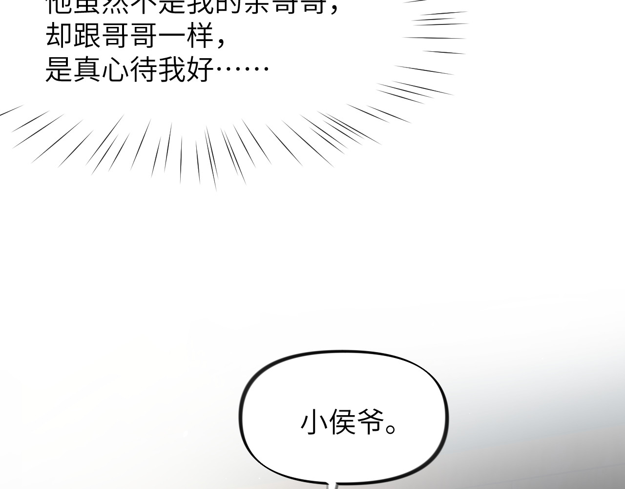 忽如一夜病娇来 第3话  护你周全 第65页