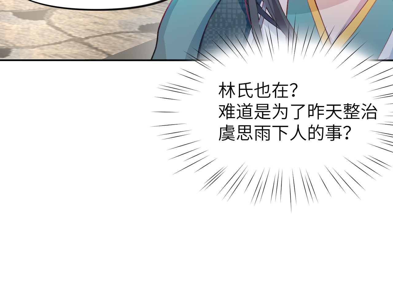 忽如一夜病娇来 第3话  护你周全 第68页