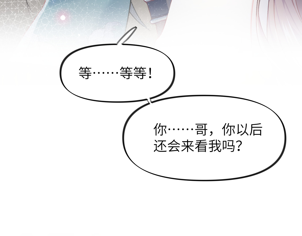 忽如一夜病娇来 第3话  护你周全 第73页