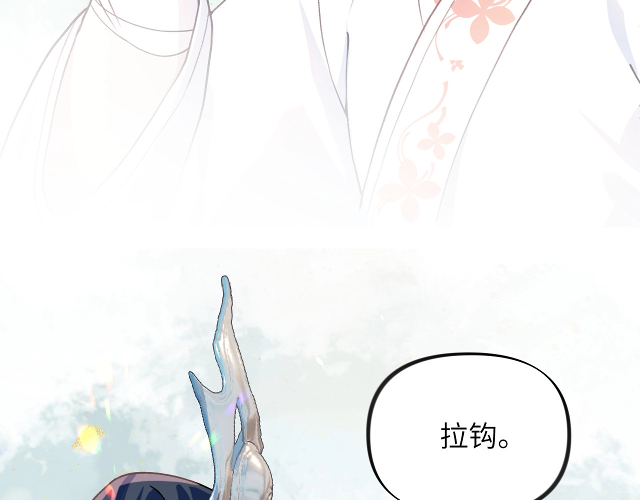 忽如一夜病娇来 第3话  护你周全 第78页
