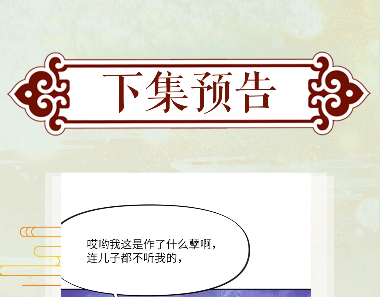 忽如一夜病娇来 第3话  护你周全 第85页