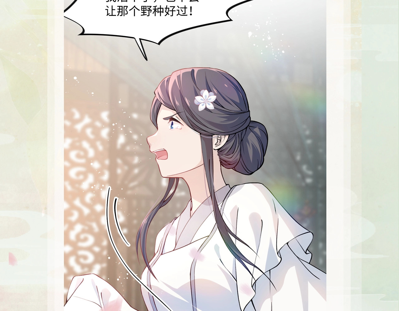 忽如一夜病娇来 第3话  护你周全 第87页