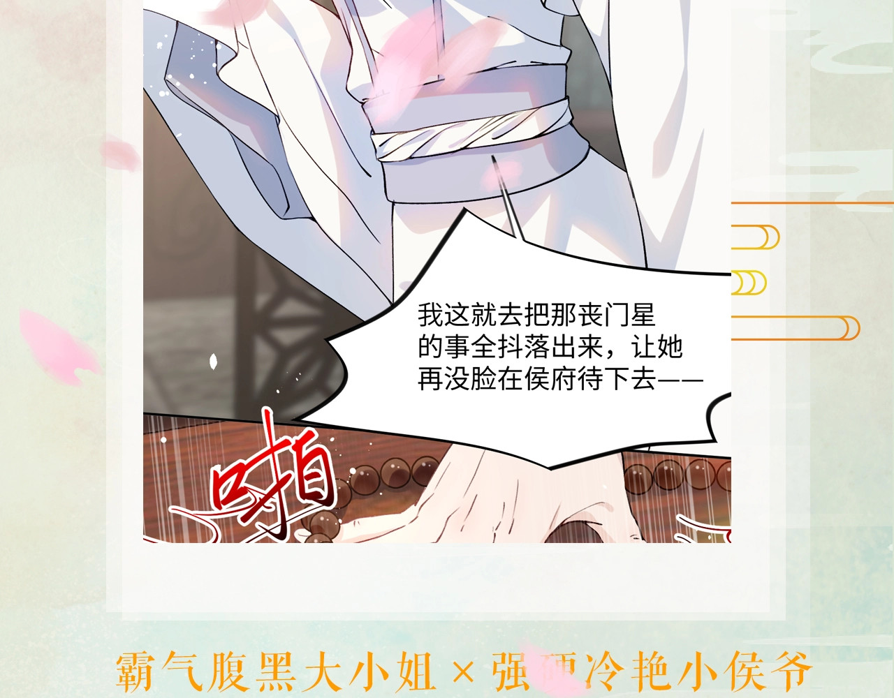 忽如一夜病娇来 第3话  护你周全 第88页
