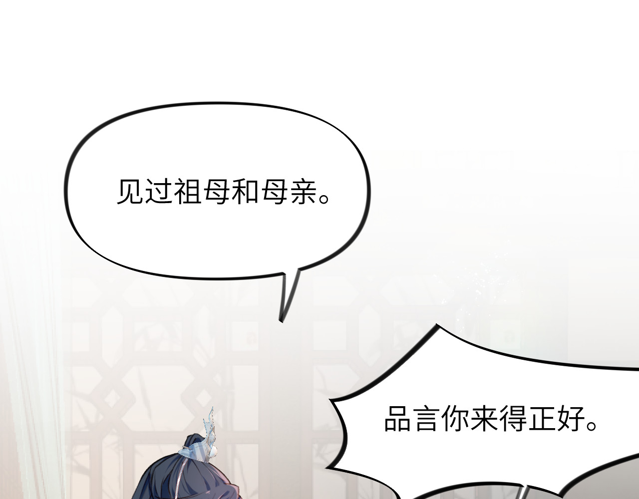 忽如一夜病娇来 第4话 腹黑哥哥的妙计 第15页