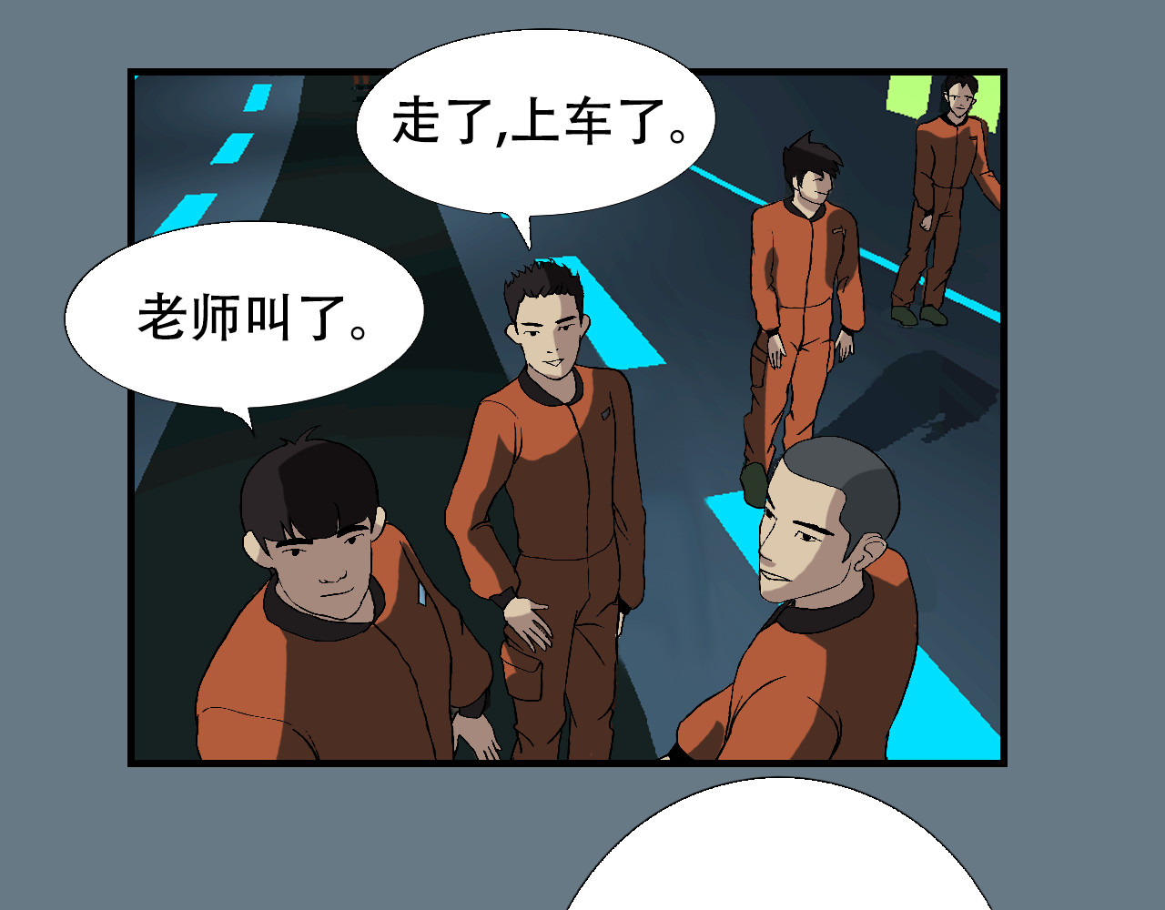 星际学员 第5话   开学啦 第106页