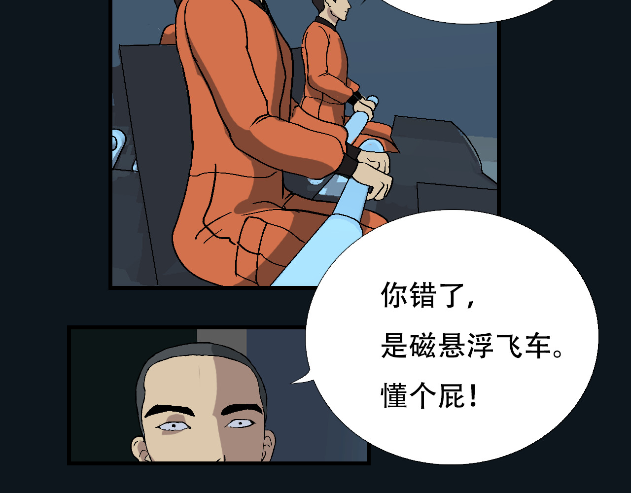 星际学员 第5话   开学啦 第130页