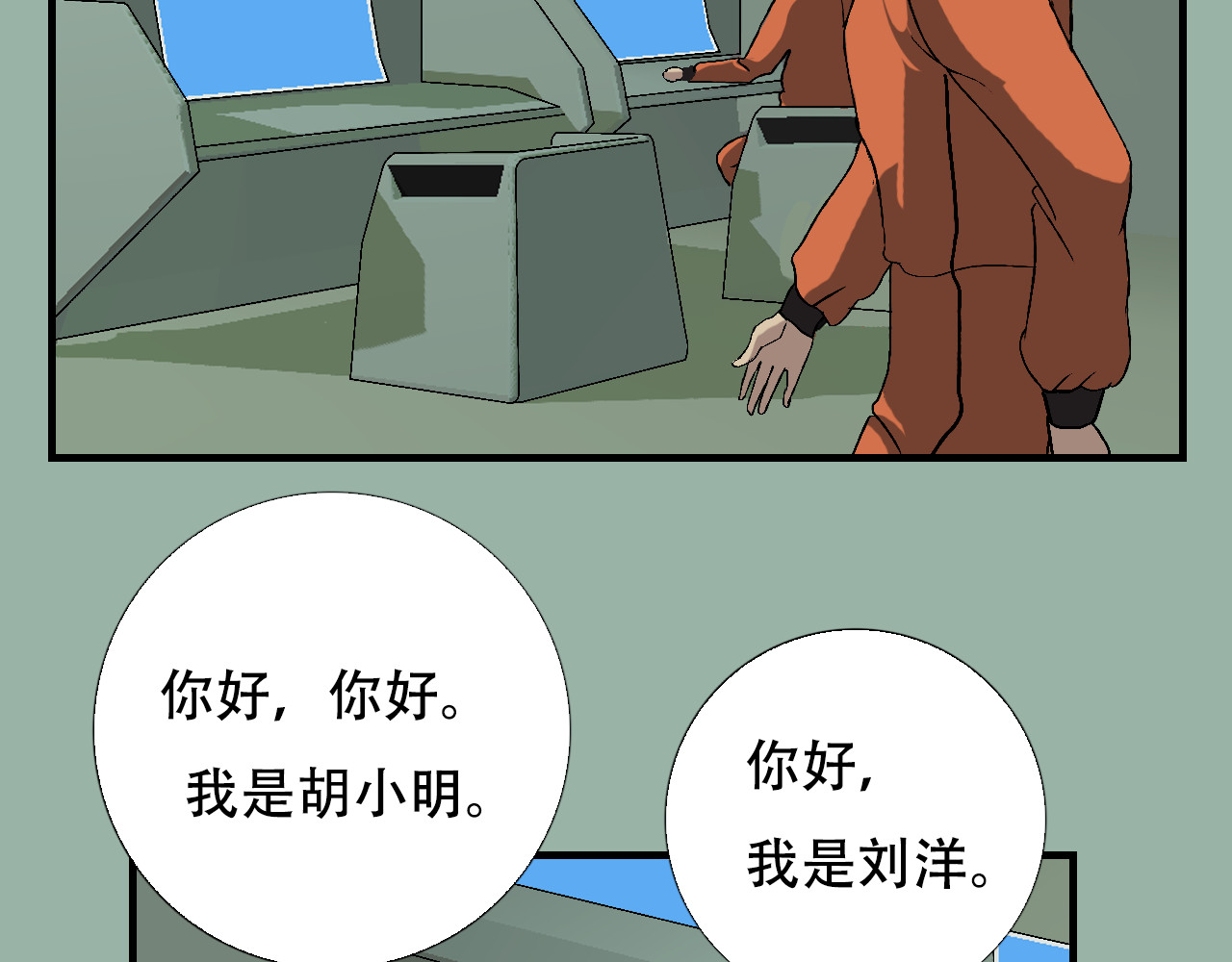 星际学员 第5话   开学啦 第34页