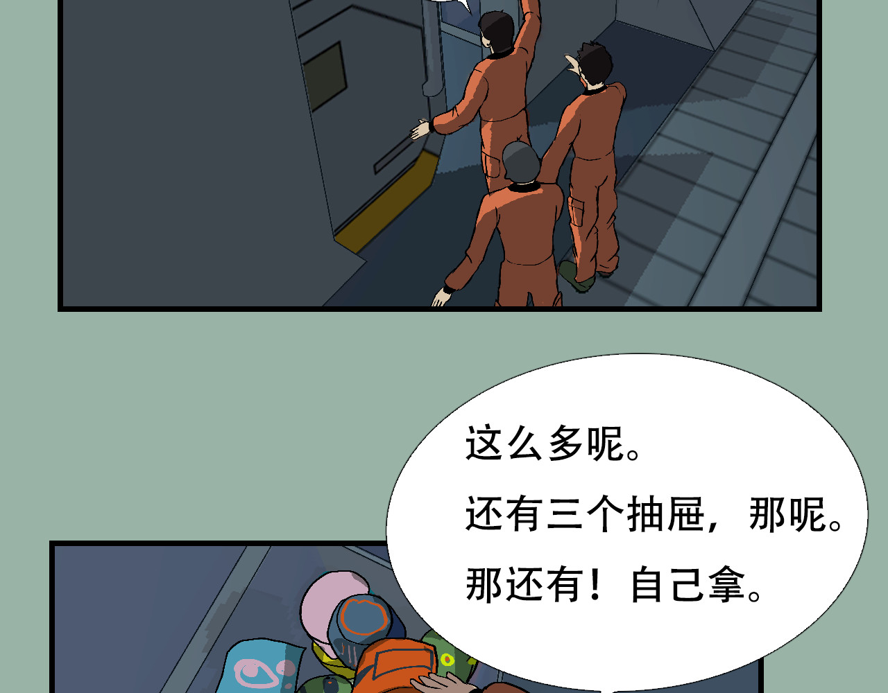 星际学员 第5话   开学啦 第73页